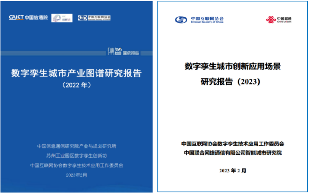 实力见证！软通智慧数字孪生与仿真能力及典型场景入选多个权威研究报告图谱！