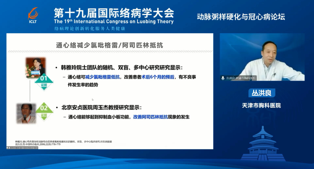 探讨微血管病变防治难题 通络干预助力冠心病防治与管理 