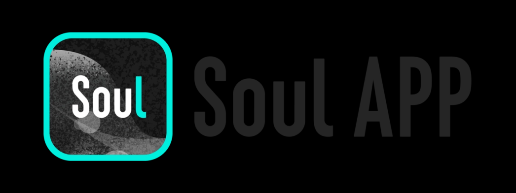 科技创新引领社交变革，Soul上市进程稳步推进