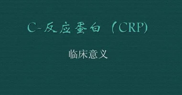 超敏c反应蛋白偏高说明什么，超敏c反应蛋白偏高意味什么?