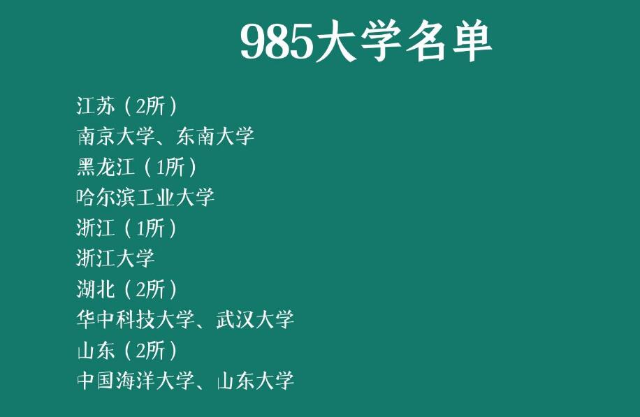 985大学全部排名，985大学排名