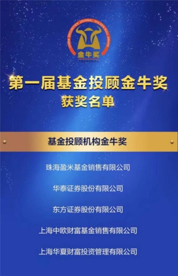 且慢APP母公司盈米基金获得基金投顾机构金牛奖