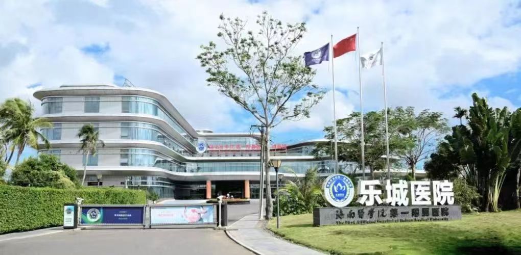 海南医学院第一附属医院乐城医院丨党建引领新模式，博鳌医药大发展