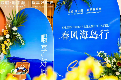 来欧暇·地中海酒店 感受360°沉浸式地中海休闲度假体验