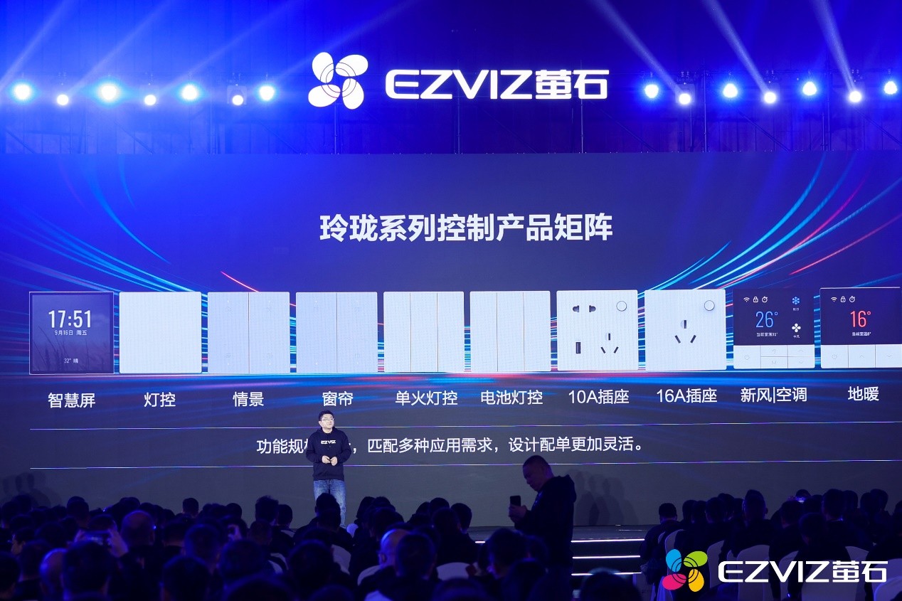 智能家居行业开往春天的地铁  2023萤石春季新品发布会举行