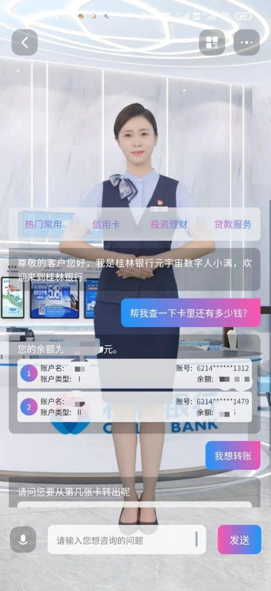 科大讯飞虚拟人助力桂林银行数智服务再升级
