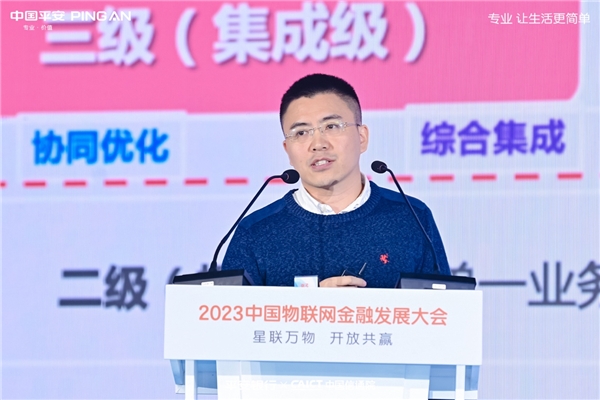 2023中国物联网金融发展大会成功召开 平安银行专注前沿科技赋能实体经济