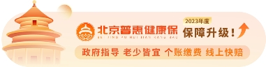 如何查询保单？如何申请理赔？“普惠保”重点答疑来了