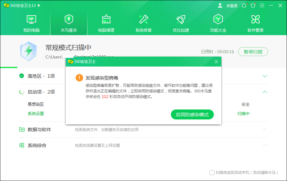 杀毒软件哪个好？电脑安全软件哪个好用？360为您提供极智守护