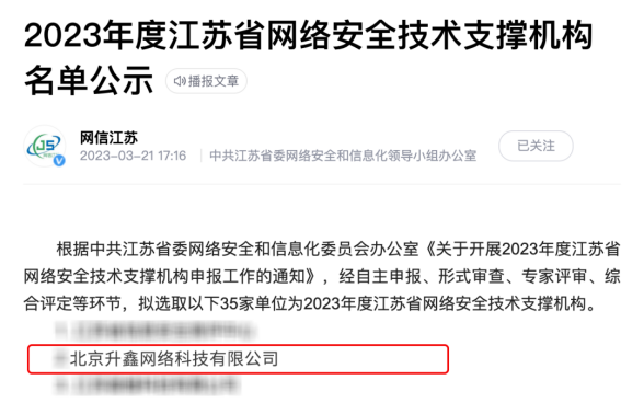 再获认可！青藤获评2023年江苏省网络安全技术支撑机构