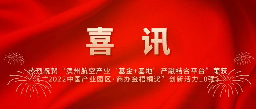 奇点控股旗下项目斩获“创新活力10强”，“基金+基地”模式获行业认可