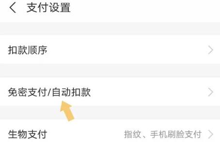 拼多多是如何关闭免密支付的（拼多多中如何关闭免密支付）