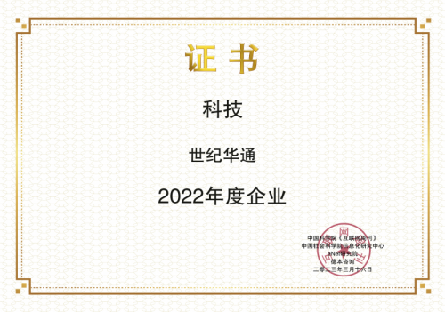 世纪华通获评金i奖“2022年度企业”