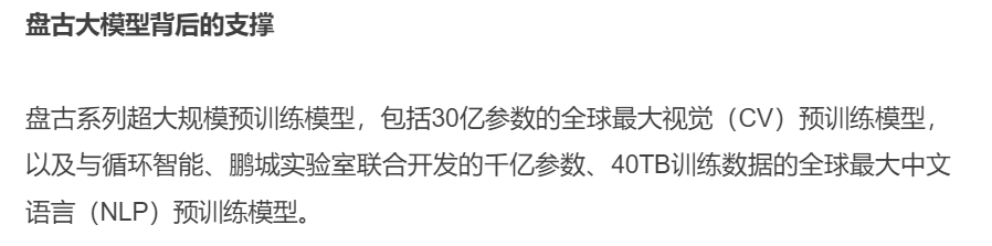 盘古2.0首个应用上线，捷顺停车打造智慧停车领域“ChatGPT”