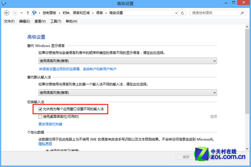 Win8系统输入法设置技巧大全