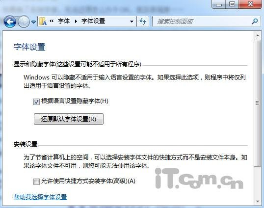 Windows 7系统默认字体还原技巧