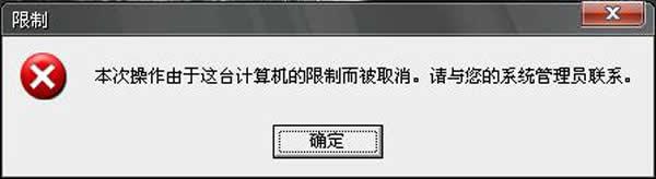 本次操作由于计算机限制而被取消（本次操作由于计算机限制而被取消英文）