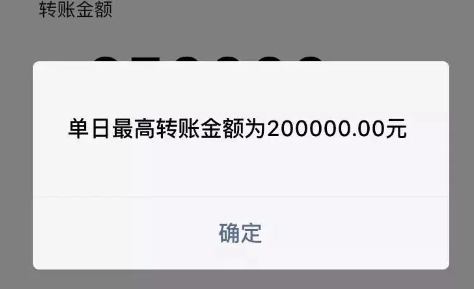 微信转账限额多少（微信转账限额多少农业银行）