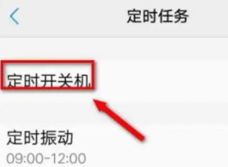 vivo手机怎么定时开关机（vivo手机怎么定时开关机设置在哪里）