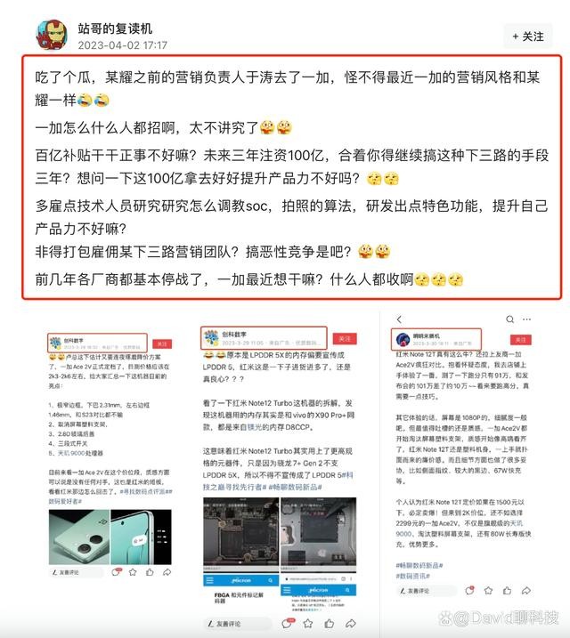 一加宣发不再温和，到底是寒意所迫，还是文化所变？