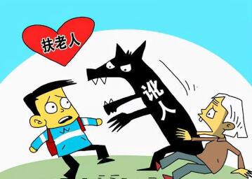 男子帮摔倒大爷报警反被讹：已和解（热点）