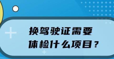 换驾驶证需要什么材料（换驾驶证需要什么材料赤峰）