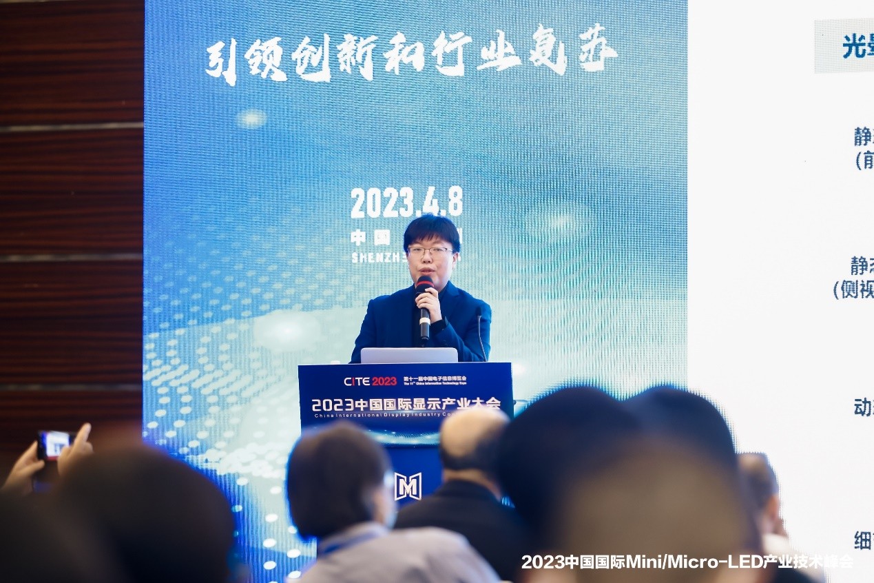 TCL华星受邀出席2023国际Mini/Micro-LED产业技术峰会