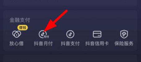 抖音月付怎么取消关闭（抖音月付怎么取消关闭自动续费）