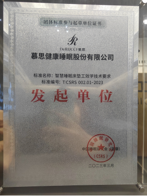 明确概念、原则、生产规范 慕思参与发起《智慧睡眠床垫工效学技术要求》团体标准