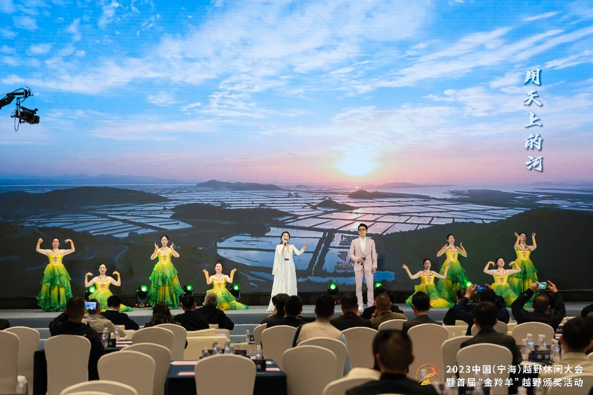 2023中国（宁海）越野休闲大会暨首届“金羚羊”越野颁奖活动举行