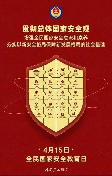 中国人保集团组织开展2023年全民国家安全教育日活动