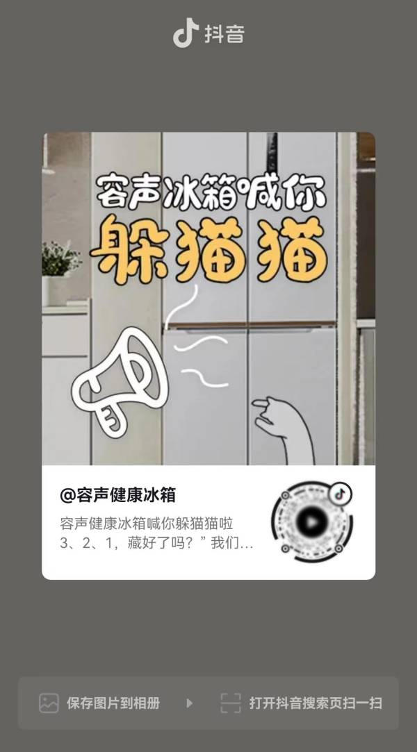 容声冰箱抖音挑战赛4.15日热力启幕！瓜分20万元现金大奖！