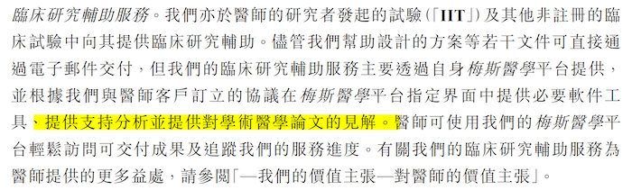 IPO雷达｜与腾讯对赌，估值远超同业，论文“代写”涉嫌侵权？梅斯健康或面临破发风险