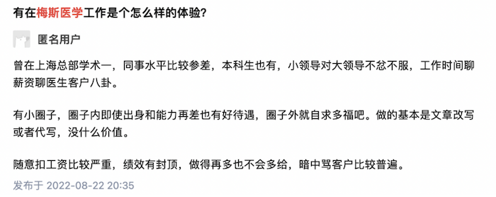 IPO雷达｜与腾讯对赌，估值远超同业，论文“代写”涉嫌侵权？梅斯健康或面临破发风险