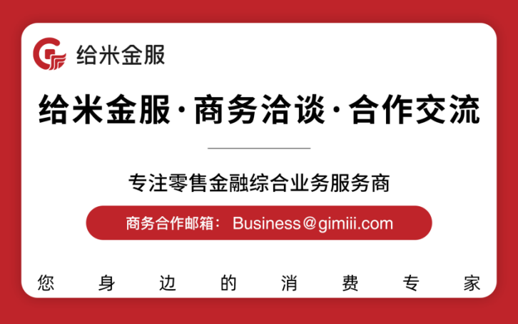 聚焦金融消费权益保护，给米金服助推金融行业健康发展