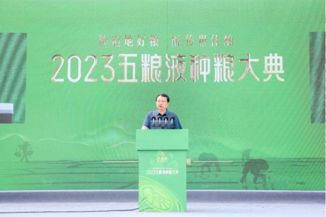 2023五粮液种粮大典隆重举行，持续谱写和美种植新篇章