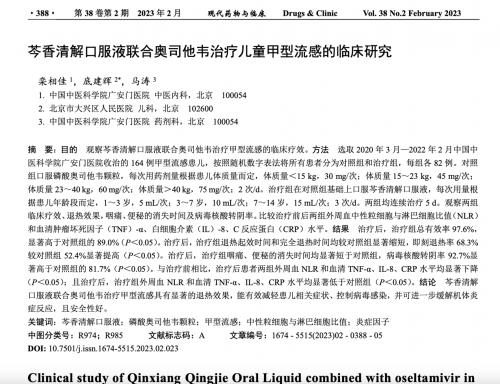 奥司他韦与芩香清解口服液疗效相当，一品红药业爱心捐赠抗流感