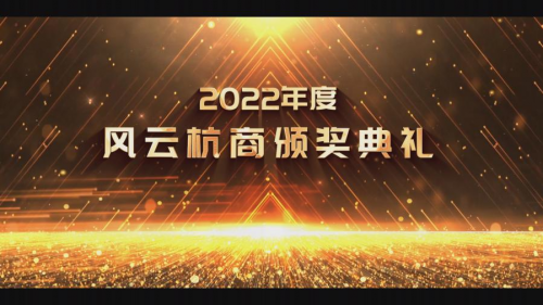 星光璀璨闪耀杭城，数字赋能引领时代——银江技术董事长王腾获评“风云杭商”