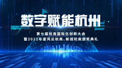 星光璀璨闪耀杭城，数字赋能引领时代——银江技术董事长王腾获评“风云杭商”