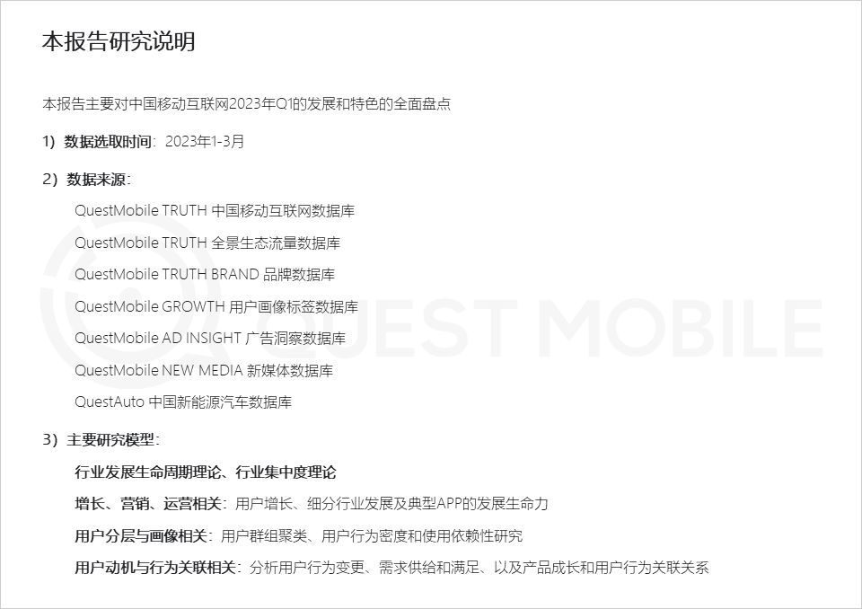 QuestMobile2023移动互联网春季大报告：互联网典型行业数据洞察