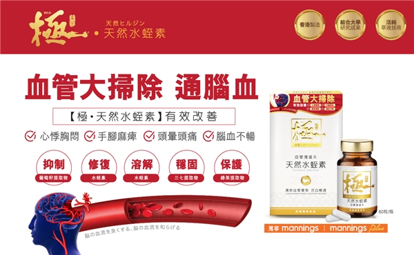 五一假期访港必buy！极·天然水蛭素正式登陆香港万宁药店