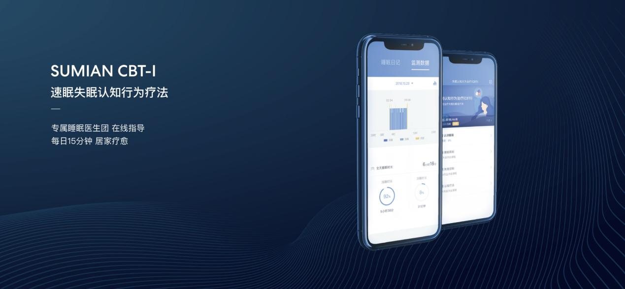 速眠CBTI高效助力华西医院完成临床失眠症治疗研究并在国际顶尖杂志发表研究成果