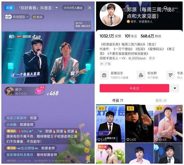 “你好青春”抖音直播五四歌会落幕，才艺主播专业院团同台献艺引5000万人次观看