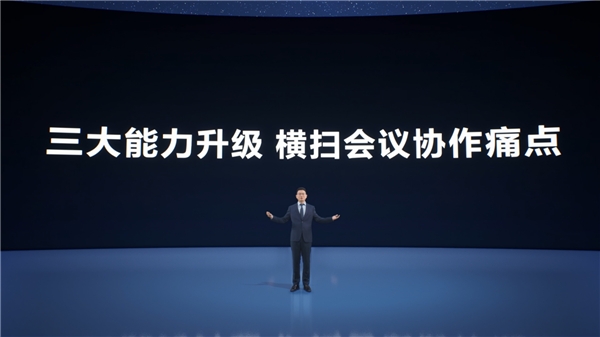 MAXHUB发布三大空间数字化解决方案  实现组织全场景数据互联