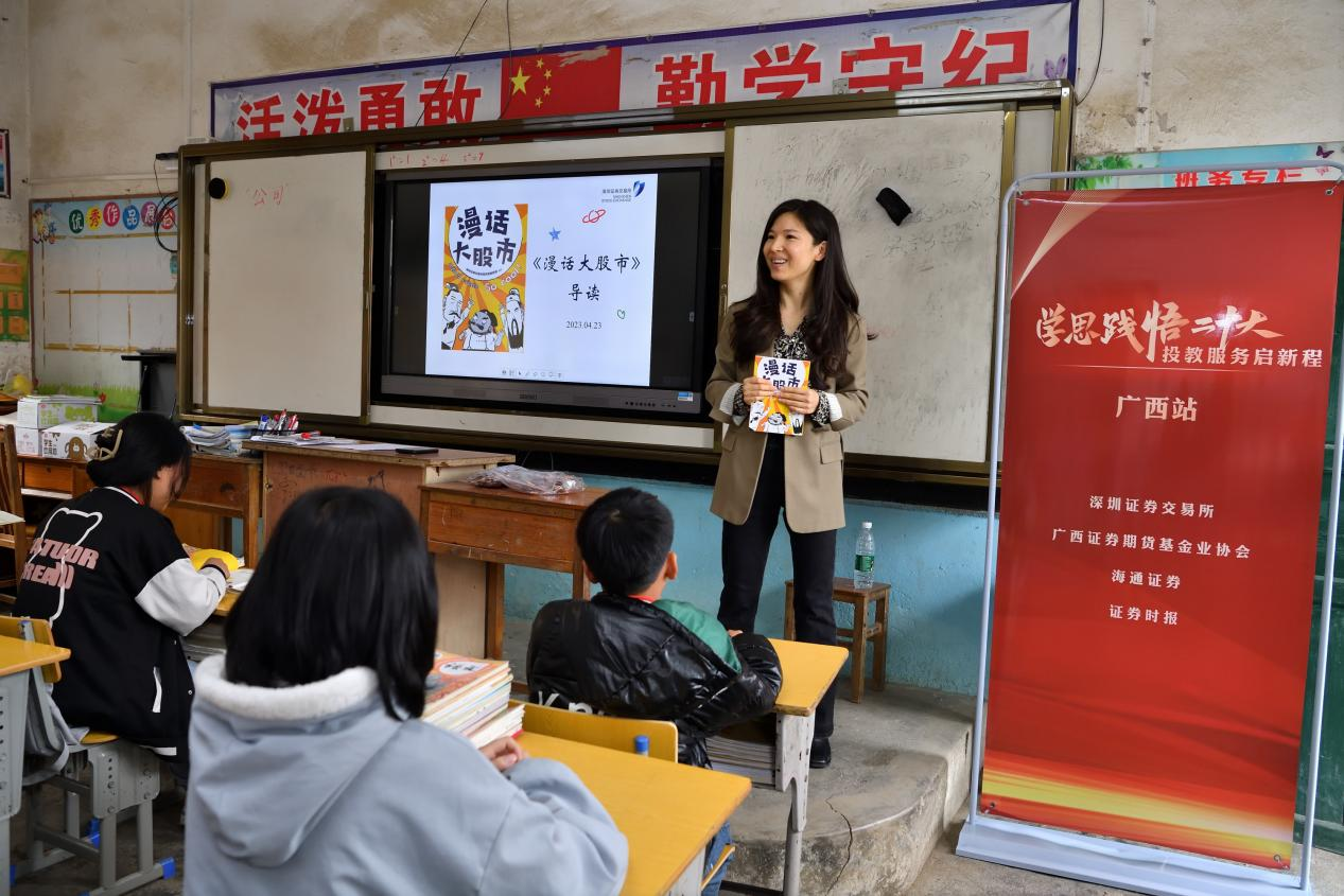 深交所联合海通证券走进广西开展“学思践悟二十大 投教服务启新程”活动