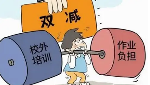 双减政策指什么?双减政策指的是什么 ?国家出的双减政策指什么