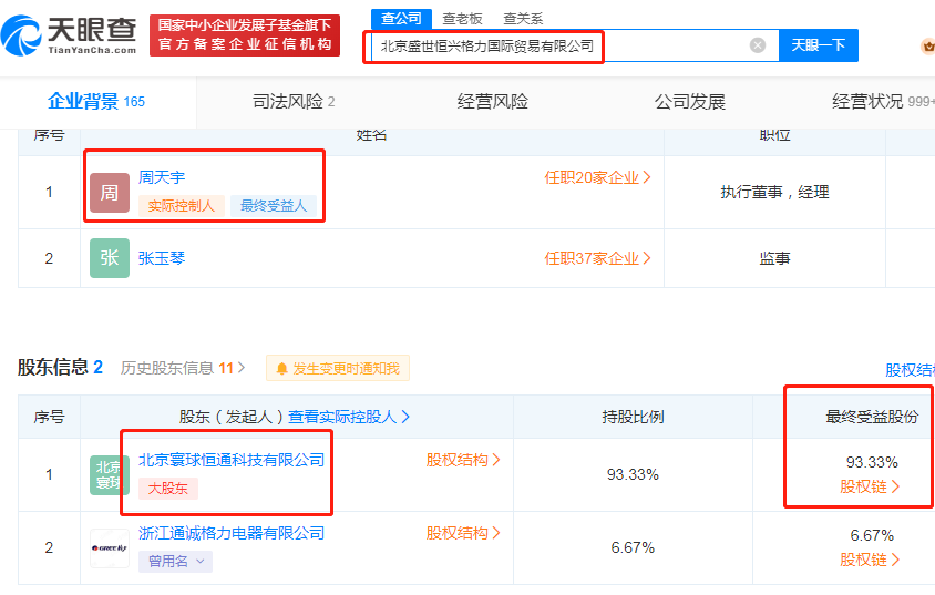 格力背后的秘密账本：董明珠欠了谁的钱？