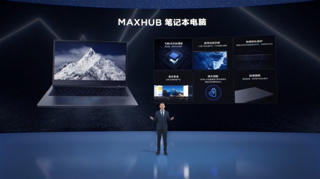 MAXHUB 办公空间协作解决方案亮相 促进数据流转提升协同效率