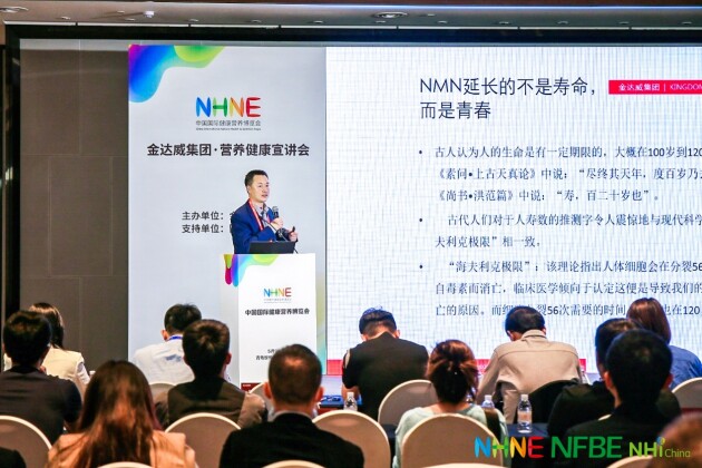 2023NHNE营养星球大赏 金达威获年度营养健康行业标杆企业奖