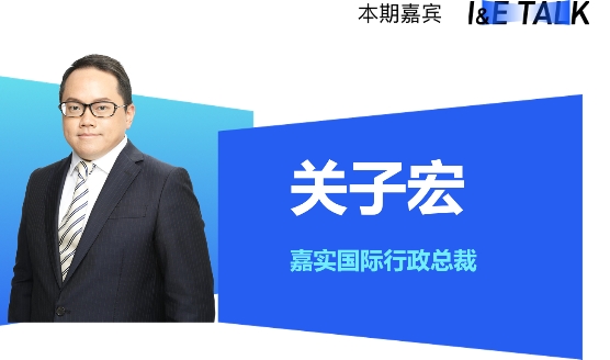 富途安逸专访嘉实国际关子宏：看好港股长期价值，ESG掀投资新浪潮